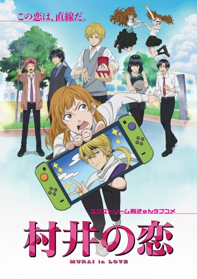 ������ ����� / Murai no Koi