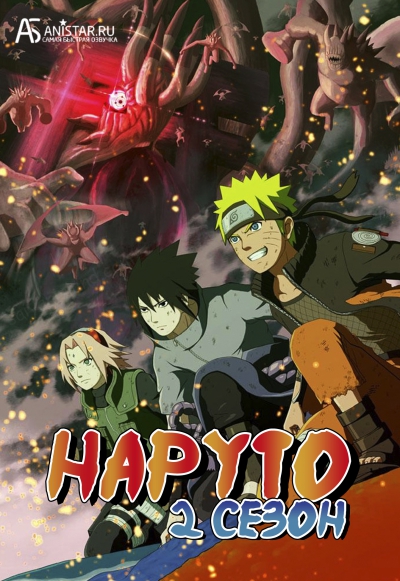 Naruto Shippuuden /   / :   /  (2 )