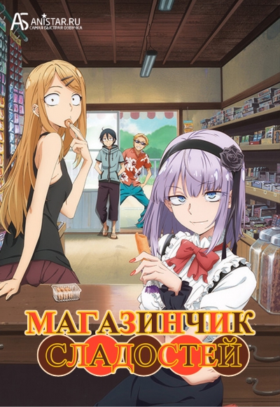 Dagashi Kashi / ���������� ���������
