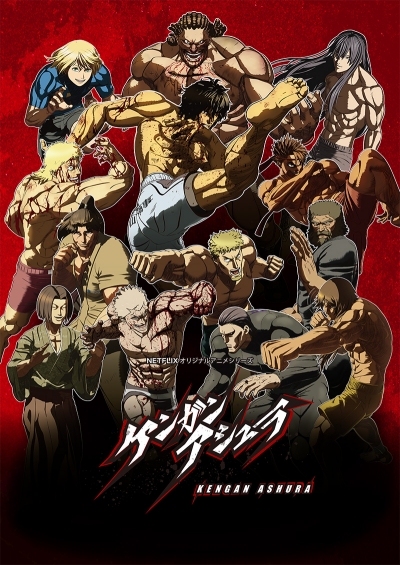 ������ ����� / Kengan Ashura