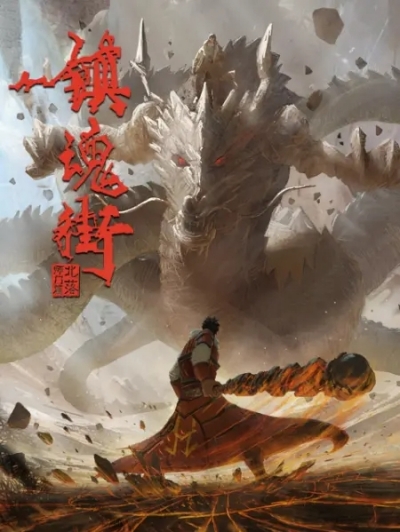 �������: ����� ������� 2 ����� / Zhen Hun Jie 2