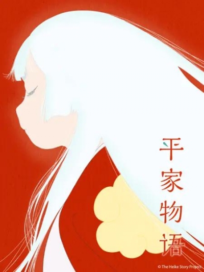 ������� � ���� ����� / Heike Monogatari