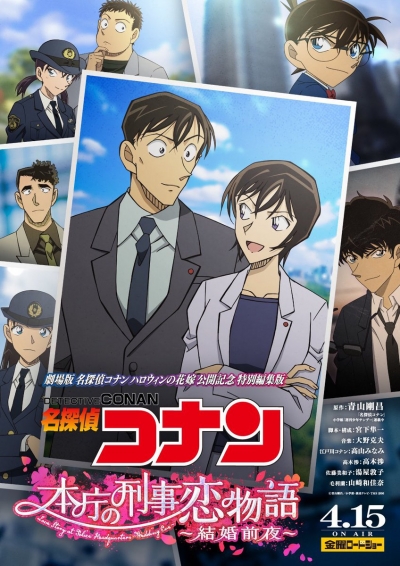  :    -     / Detective Conan: Love Story at Police Headquarters - Wedding Eve